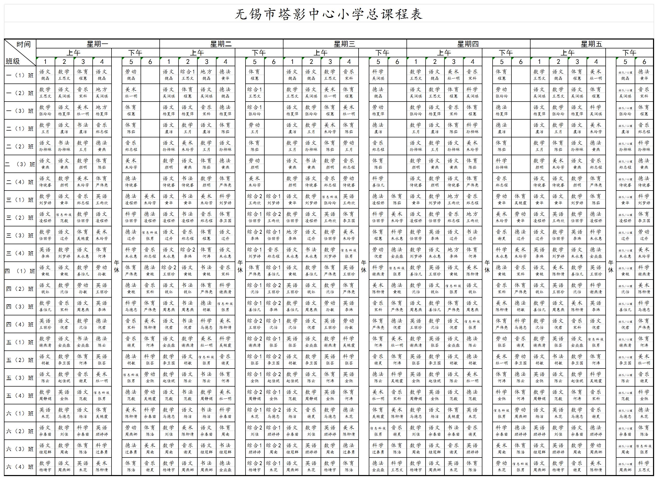 总课程表 (横行格式)2024.8.26  14.34_Sheet1.jpg