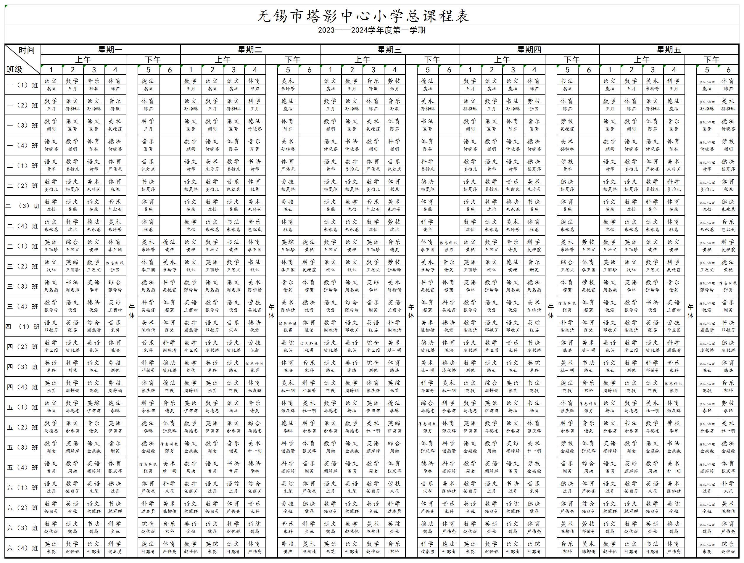 总课程表 (横行格式)2023.9月课表 9.39_Sheet1.jpg